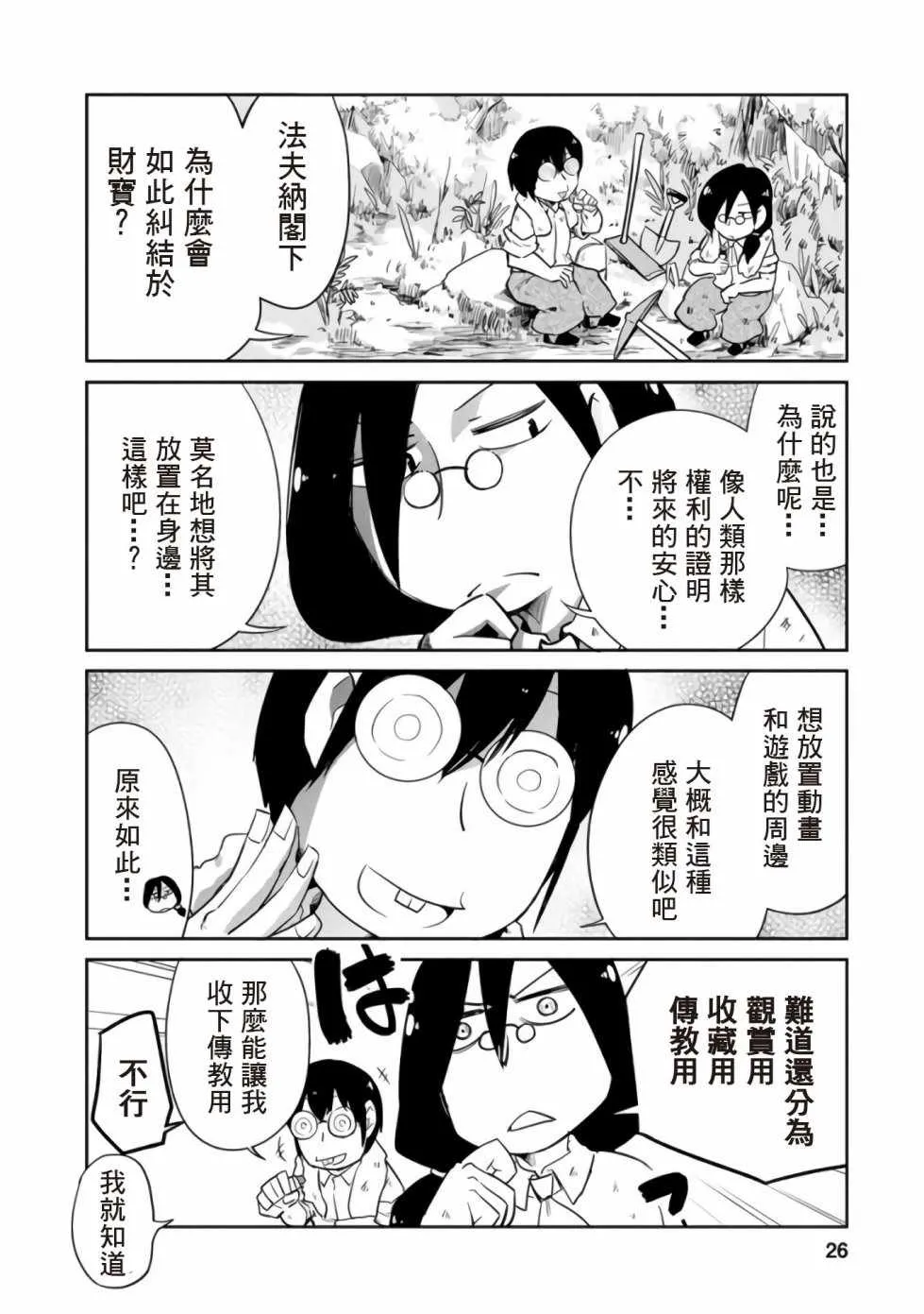 第14话 第8页