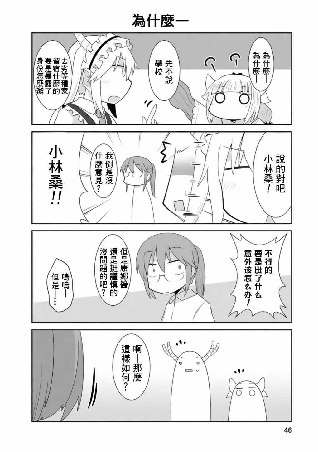 第16话 第2页