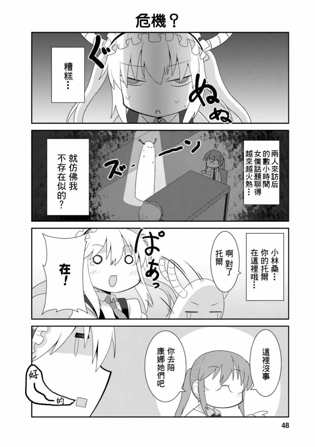 第16话 第4页