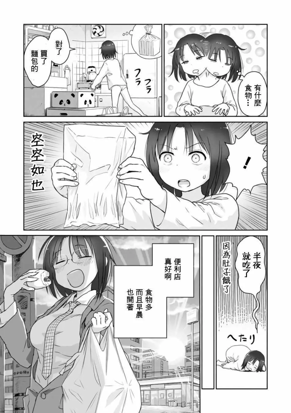第20话 第3页