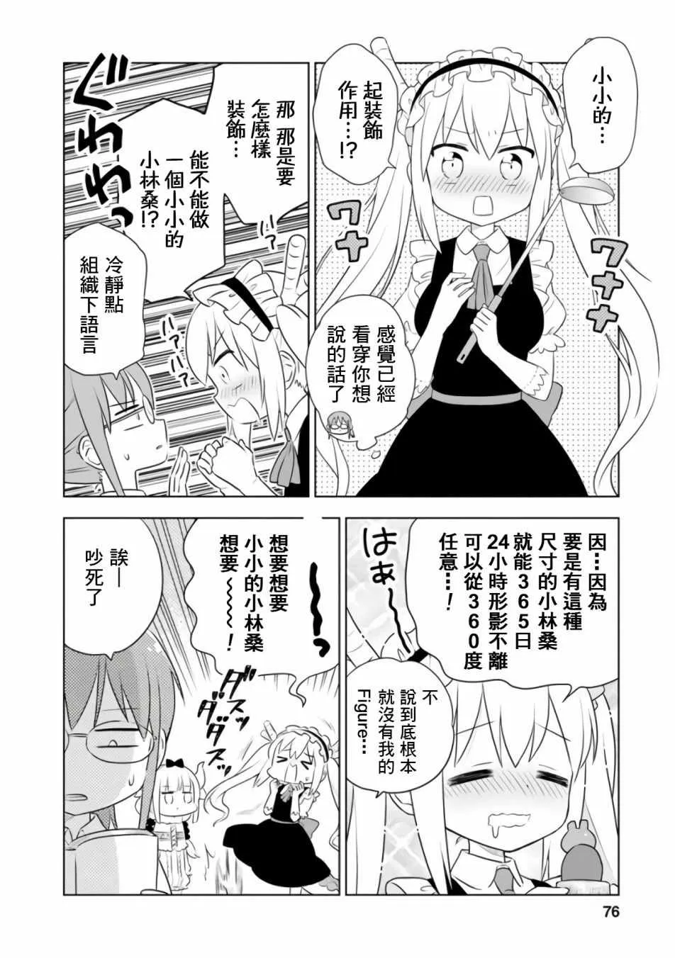第21话 第2页