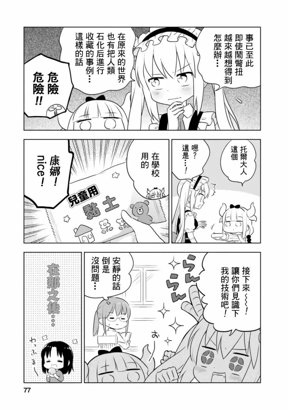 第21话 第3页