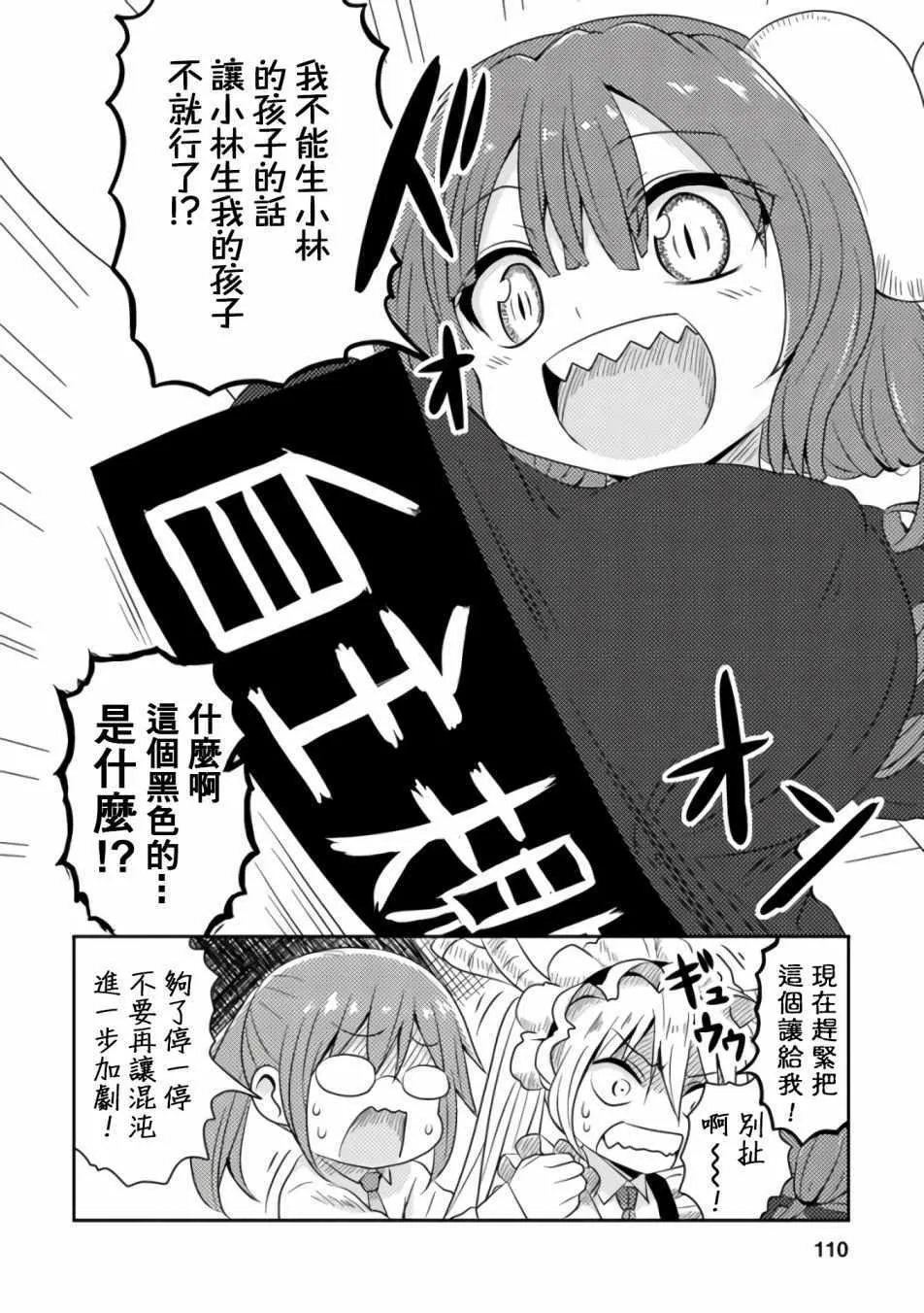 第25话 第8页