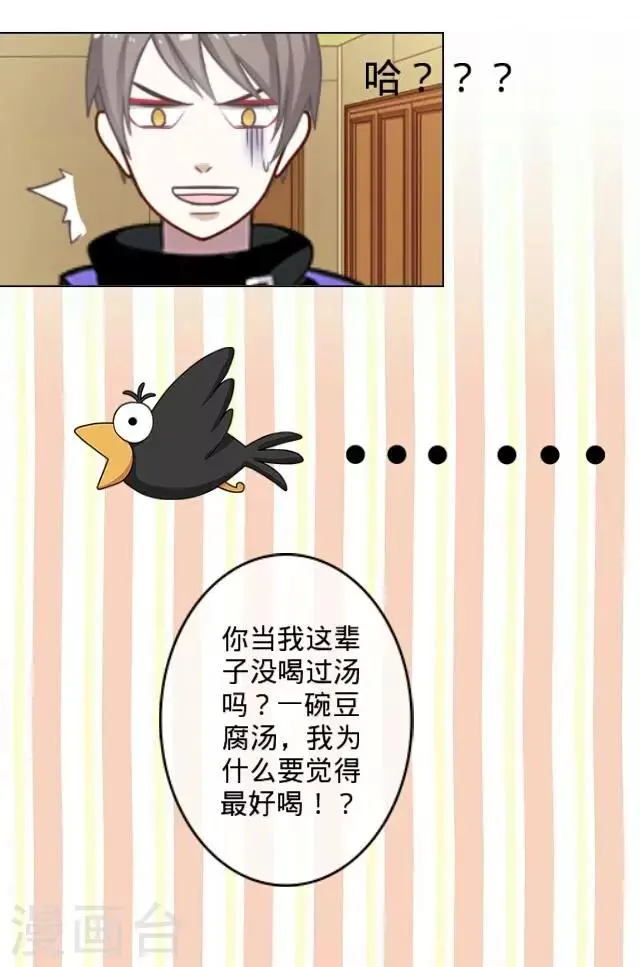 第7话 恋爱没那么简单 第18页