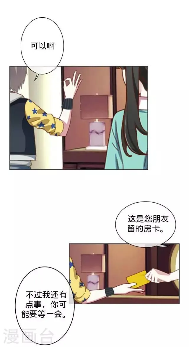 第17话 还是…… 第10页