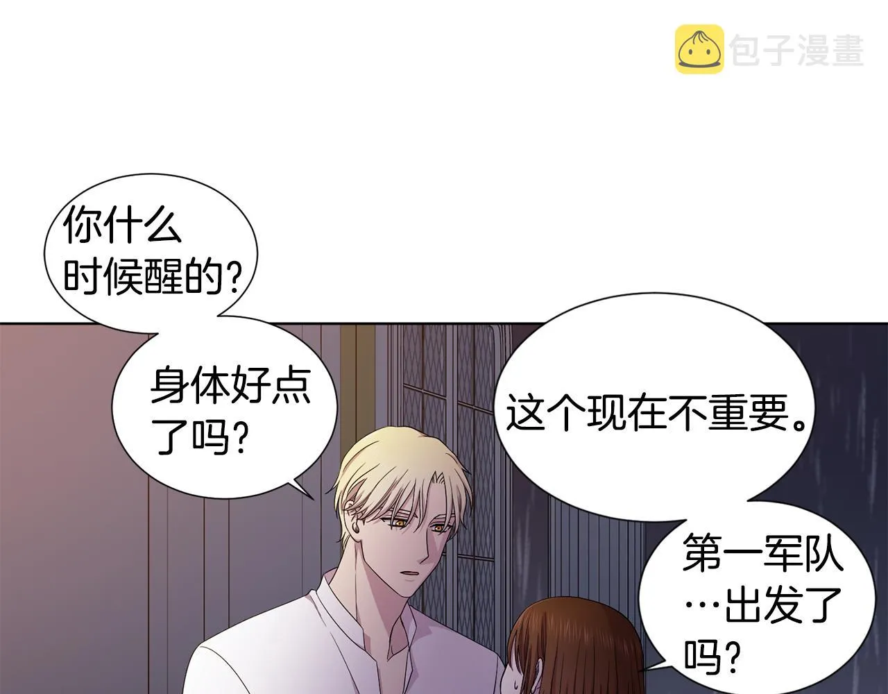 第111话 开战 第7页