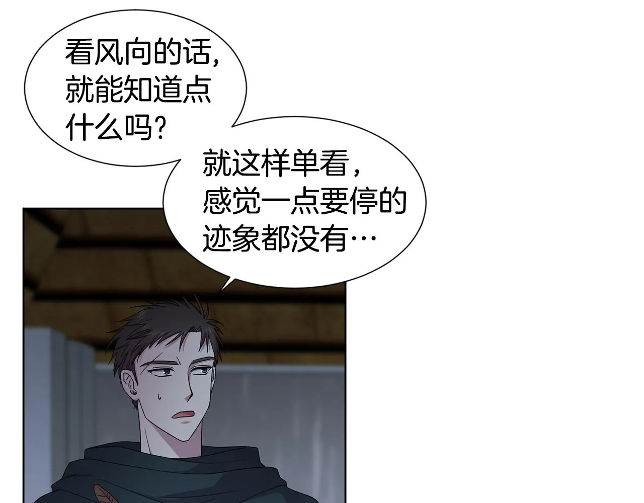 第111话 开战 第20页