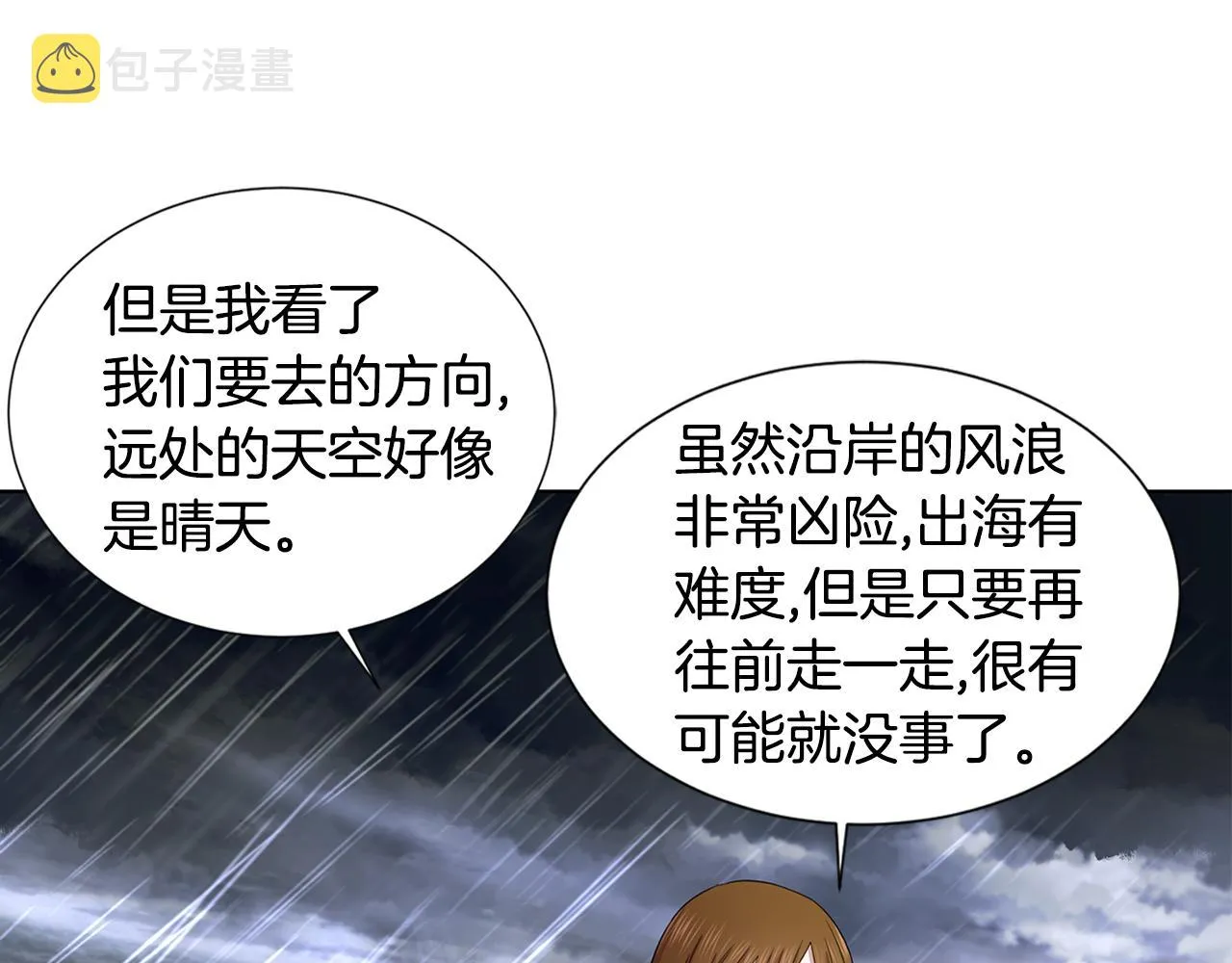 第111话 开战 第30页
