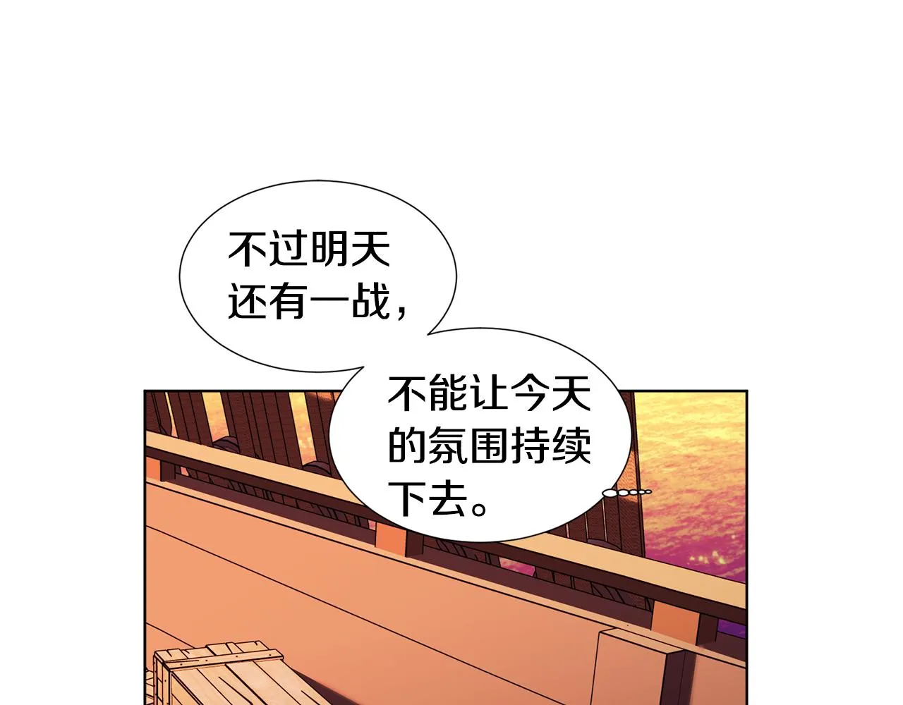 第112话 苦战 第15页