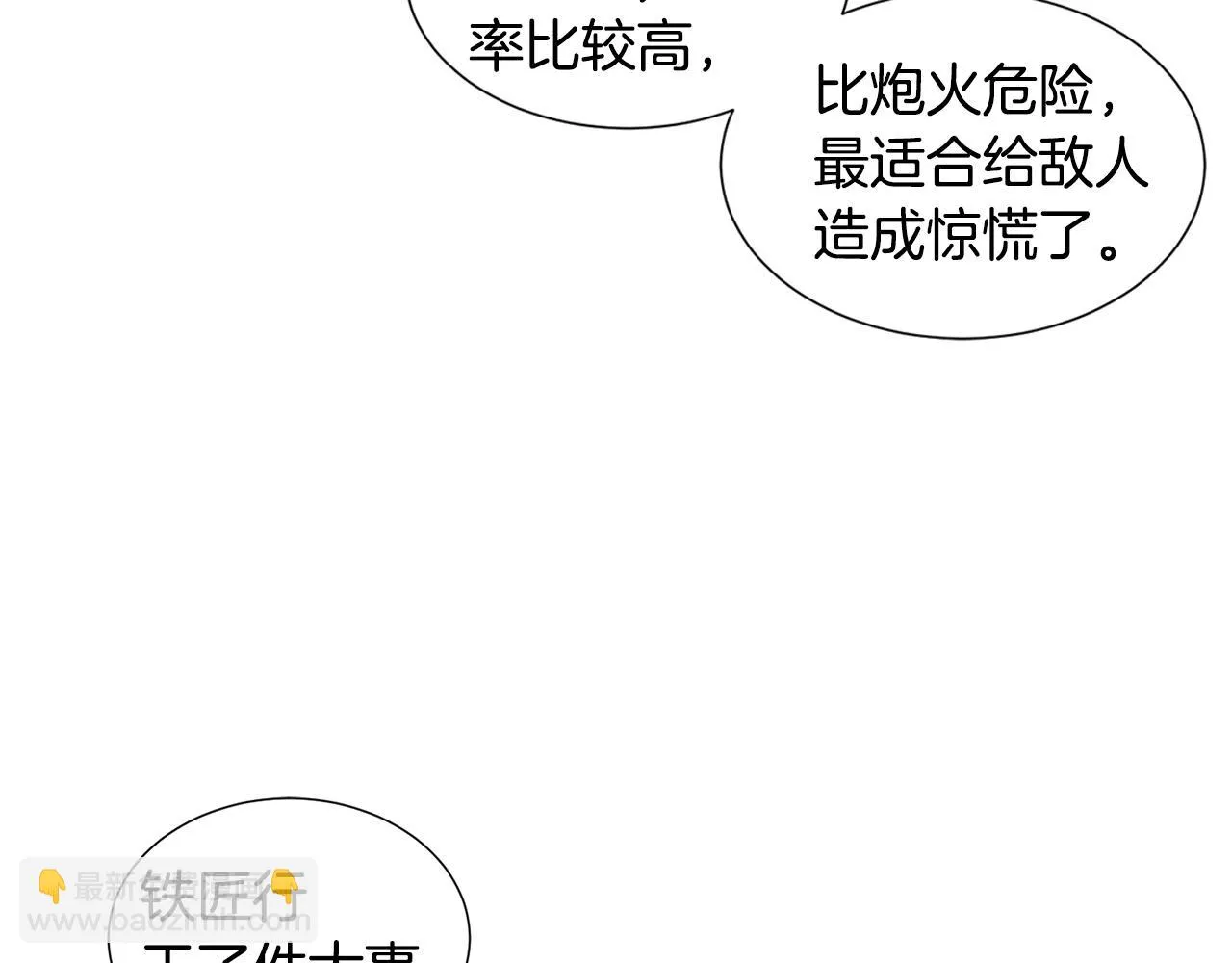 第112话 苦战 第84页