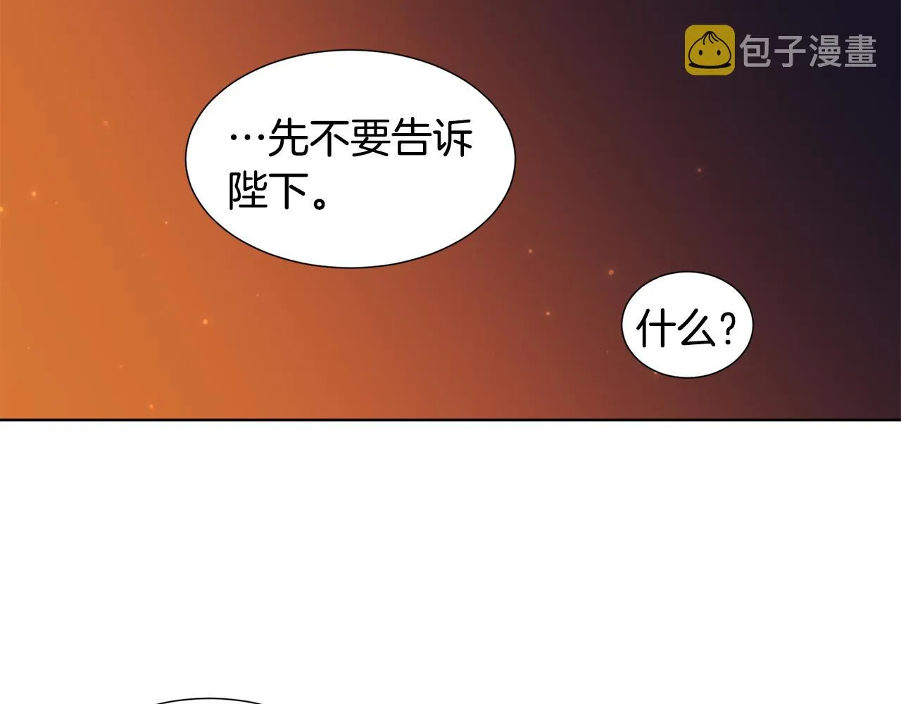第113话 援军到了 第79页