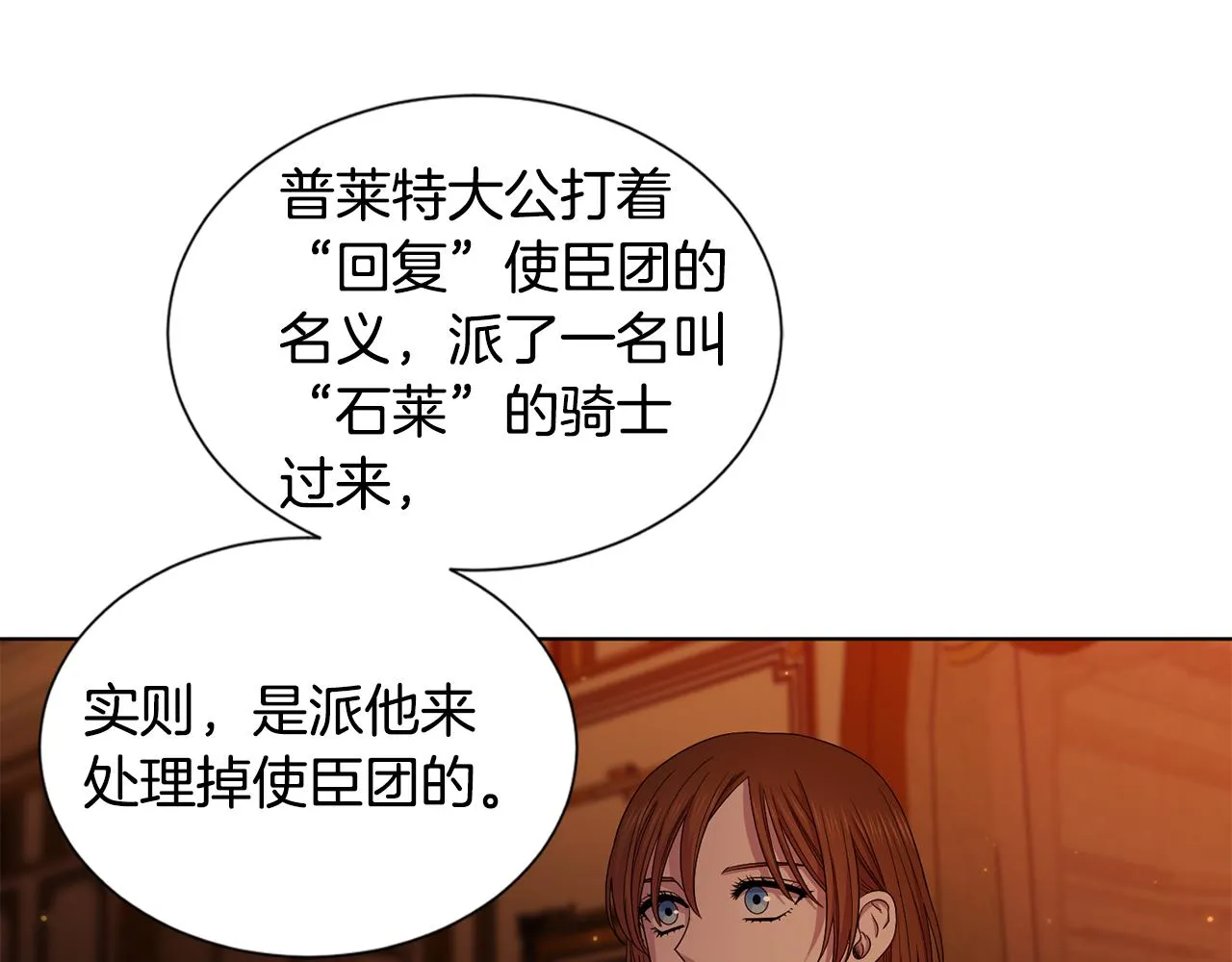 第109话 里应外合 第9页