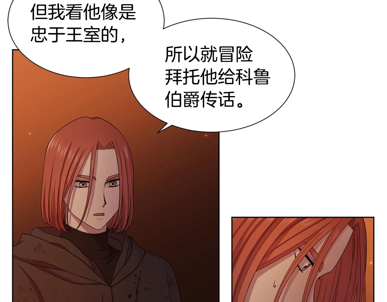 第109话 里应外合 第11页
