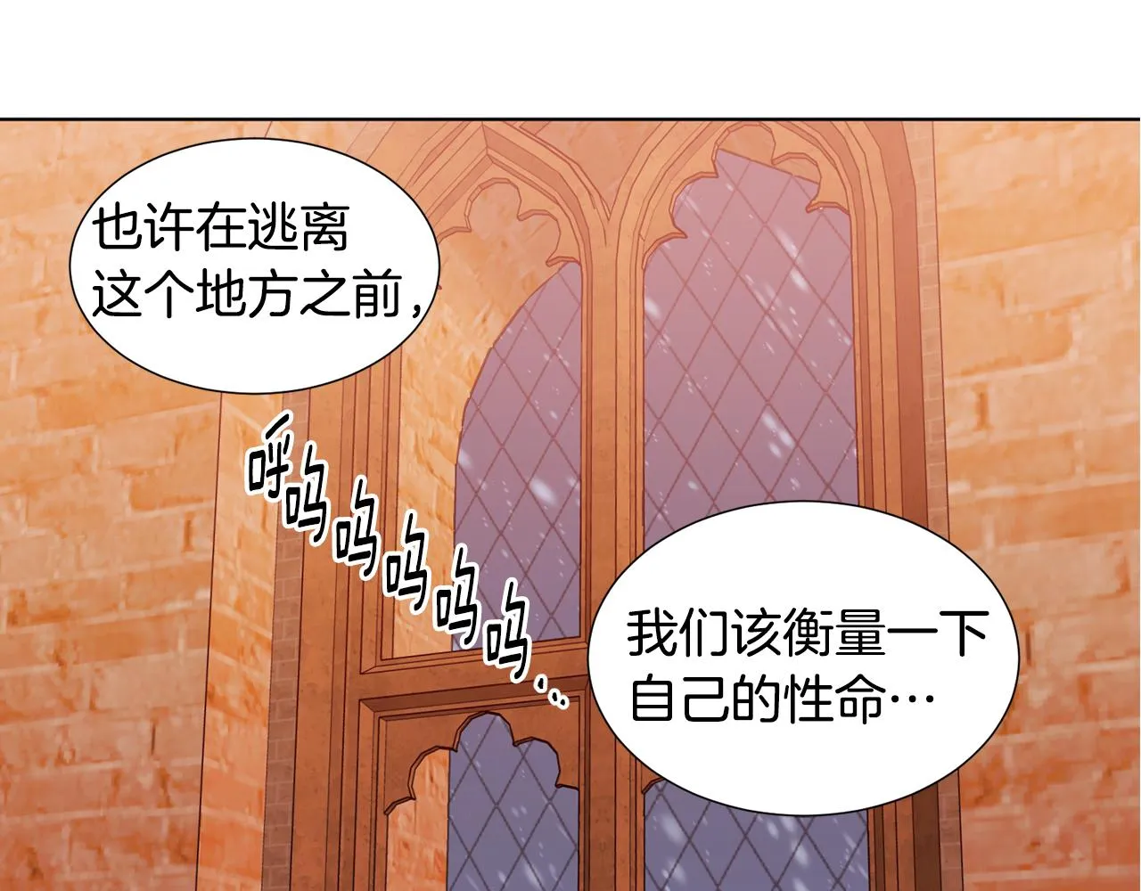 第109话 里应外合 第14页