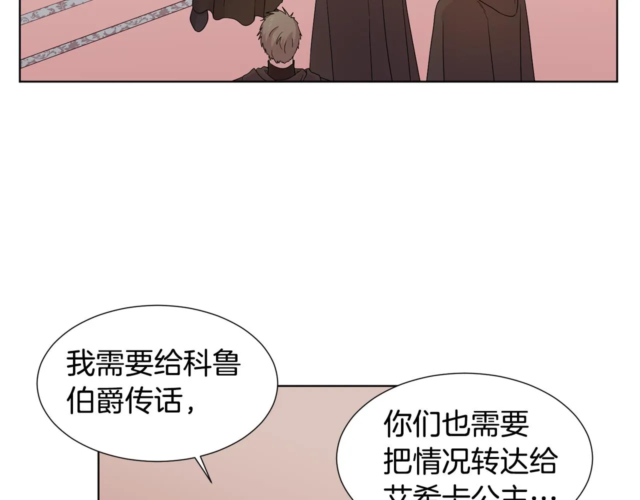 第109话 里应外合 第18页