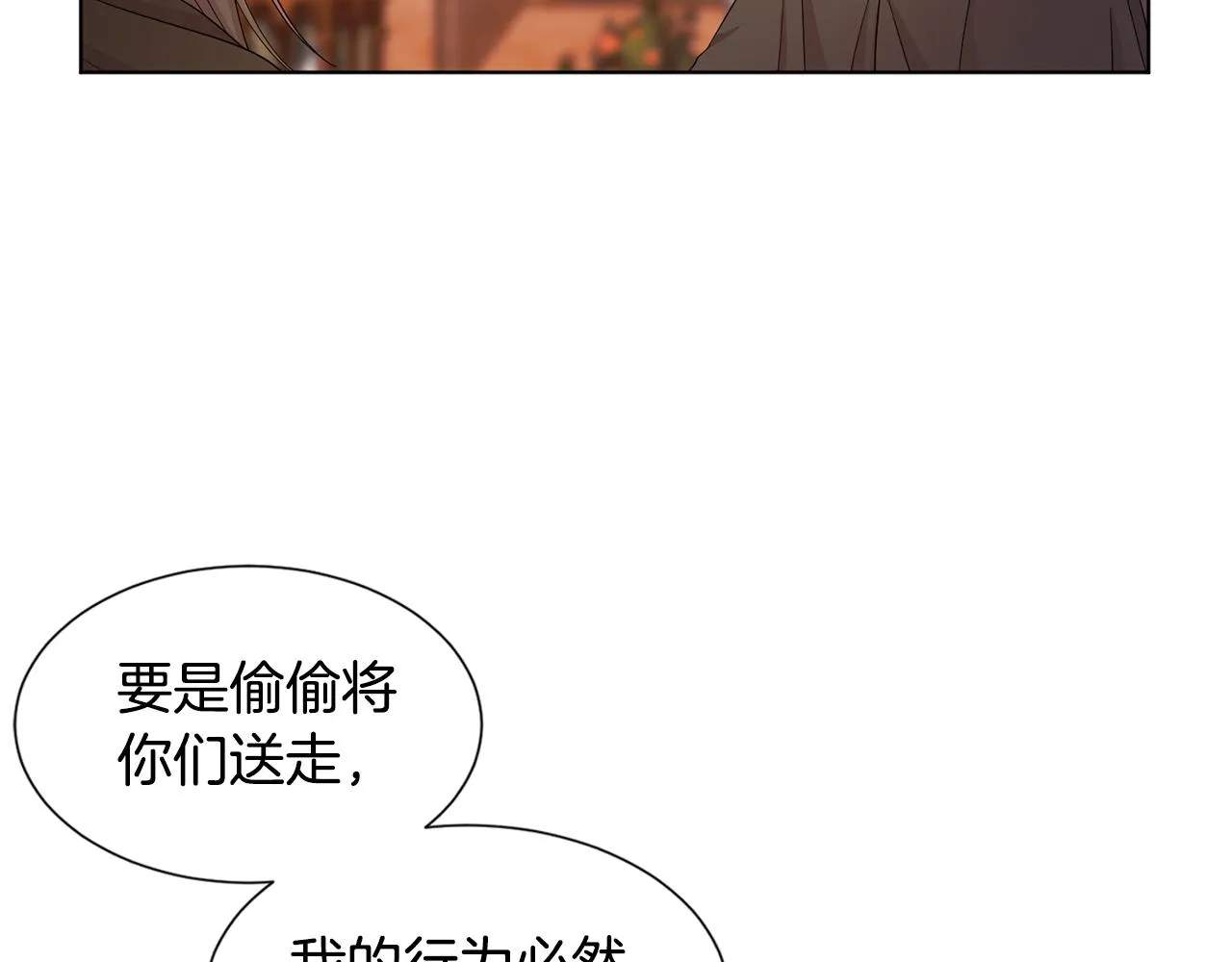 第109话 里应外合 第21页