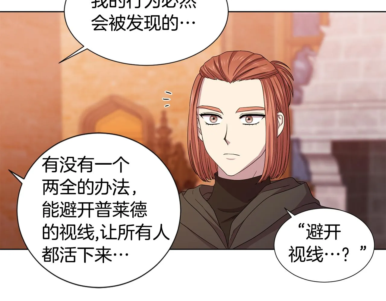 第109话 里应外合 第22页