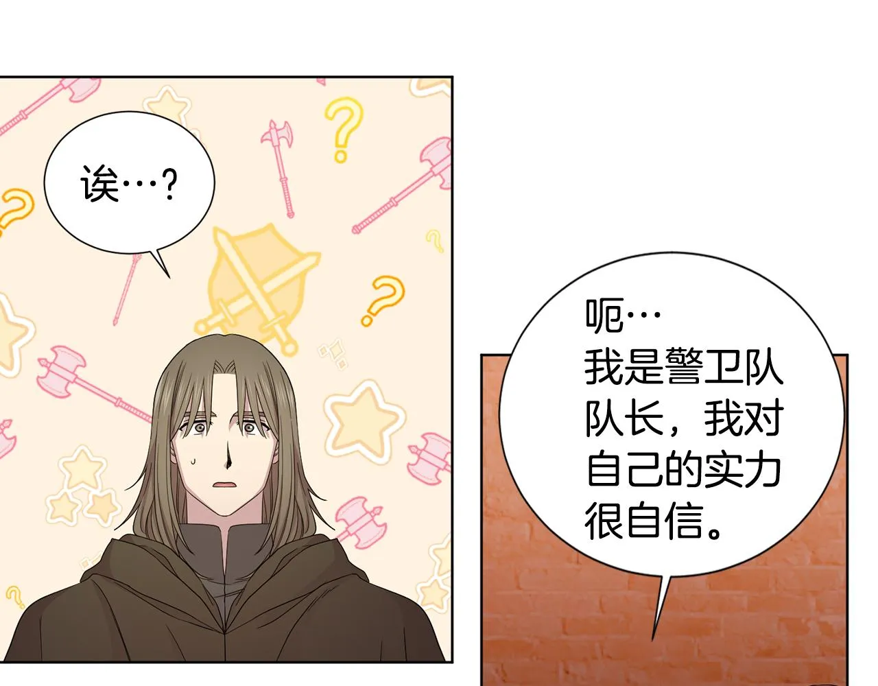 第109话 里应外合 第26页