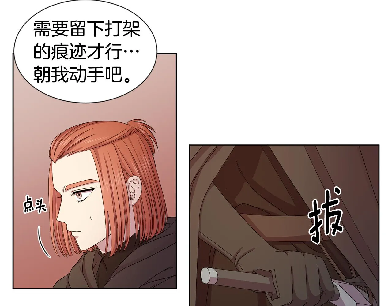 第109话 里应外合 第36页