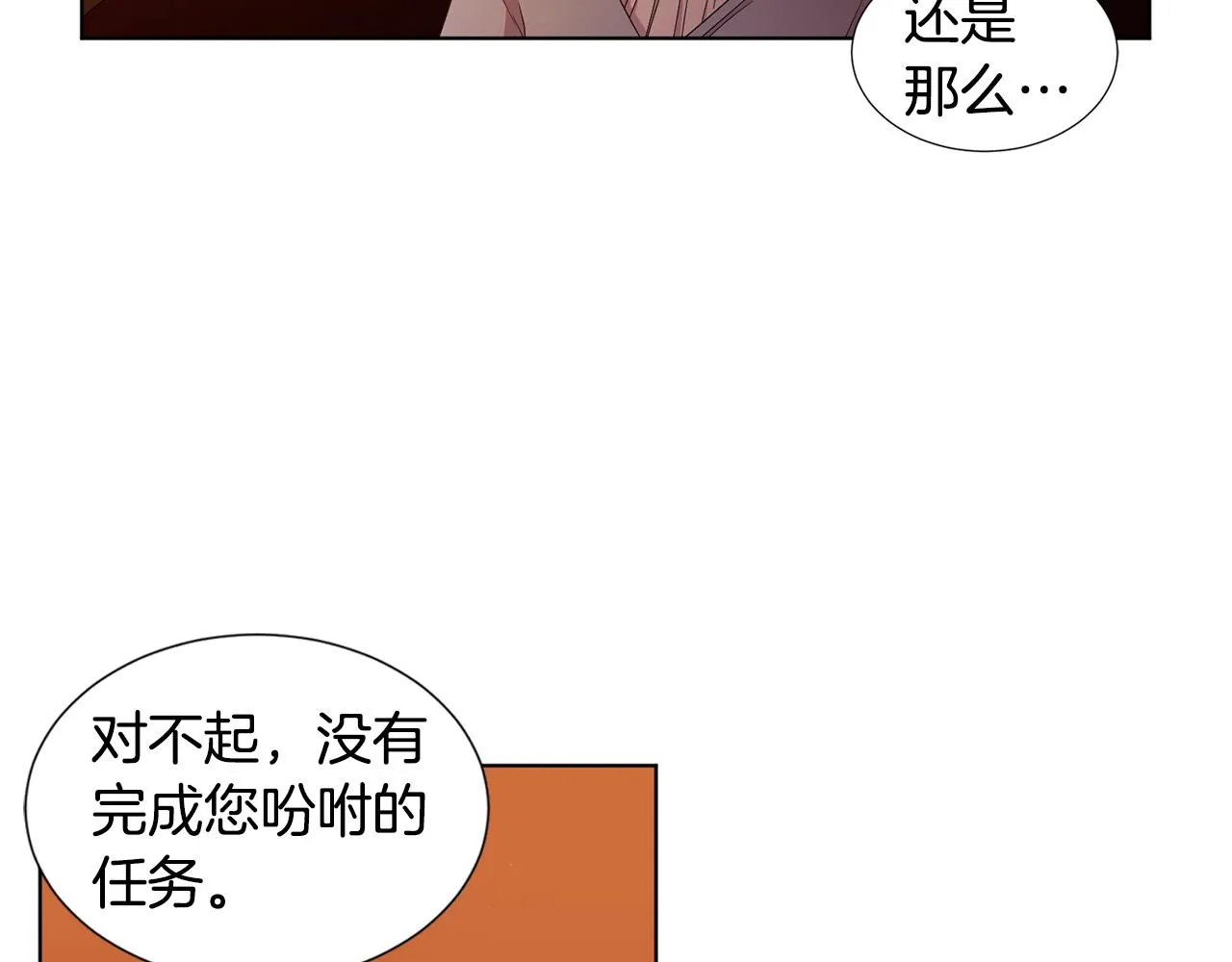 第109话 里应外合 第40页