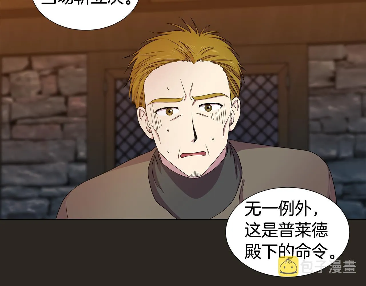 第109话 里应外合 第77页