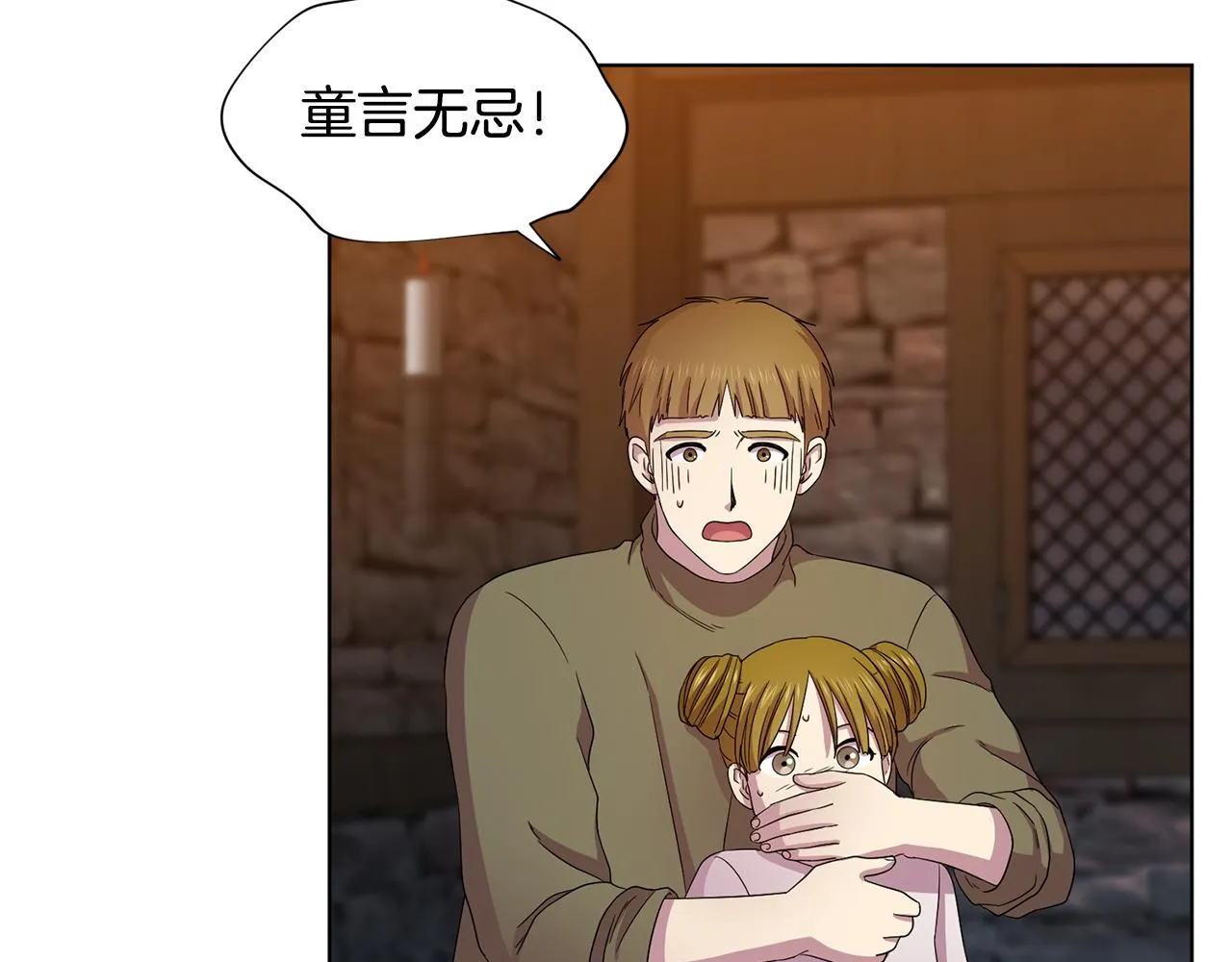第109话 里应外合 第84页