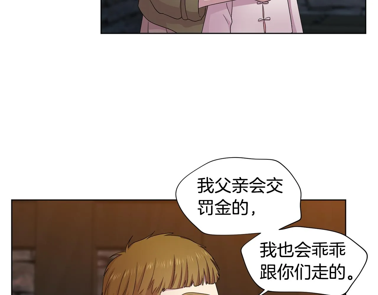 第109话 里应外合 第85页