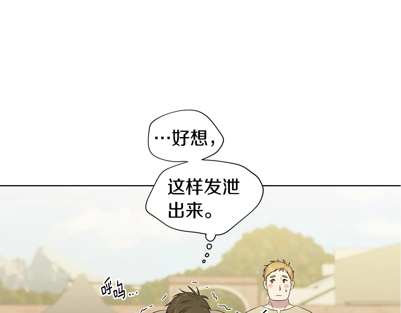 第108话 平安归来 第8页
