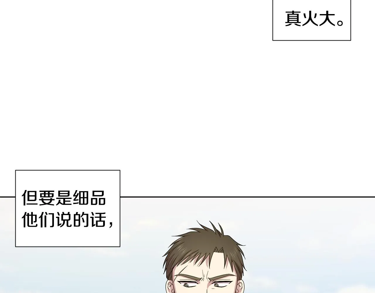 第108话 平安归来 第13页
