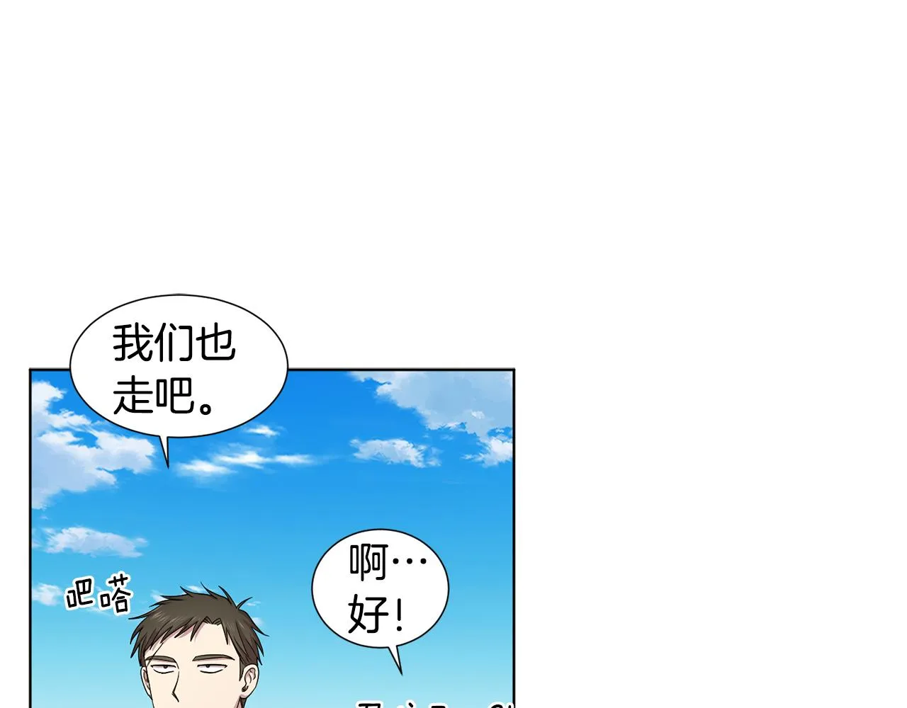 第108话 平安归来 第21页