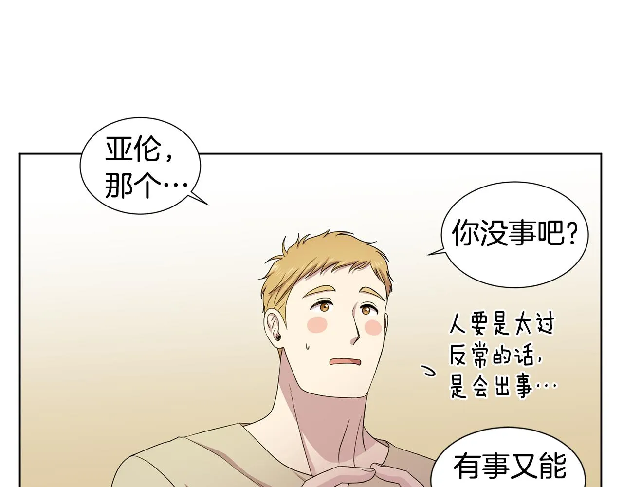 第108话 平安归来 第23页