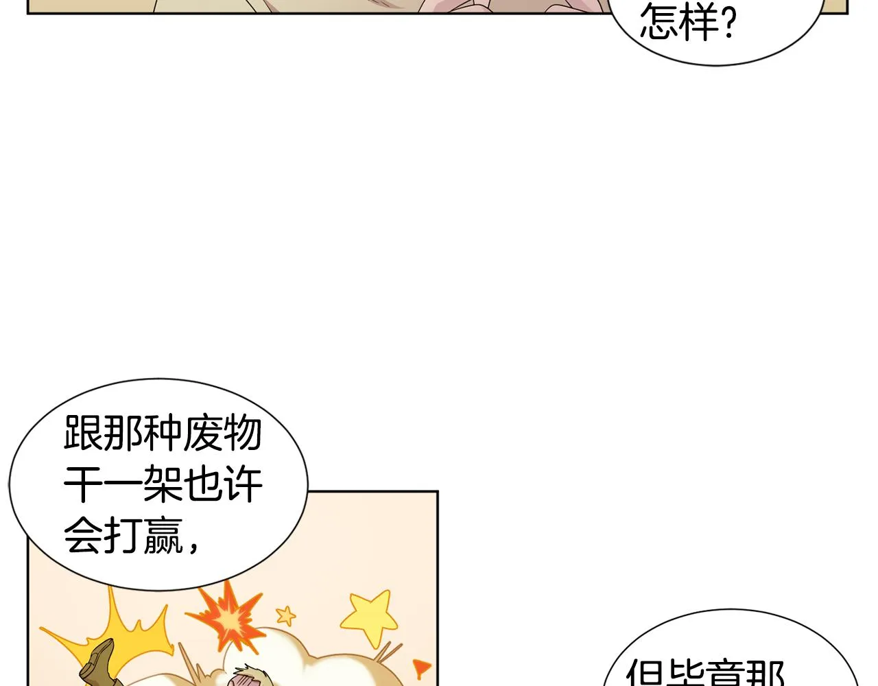 第108话 平安归来 第24页