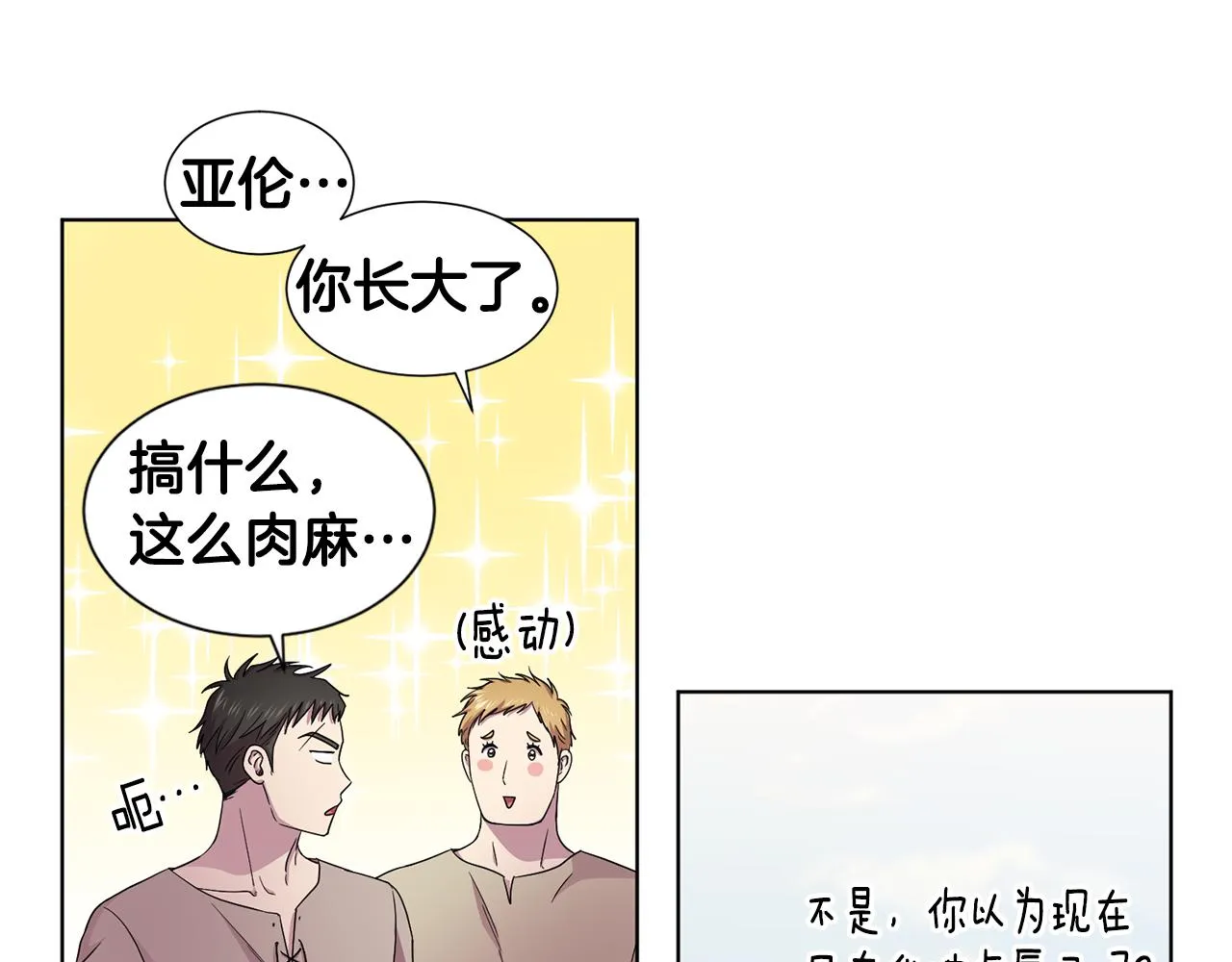 第108话 平安归来 第29页