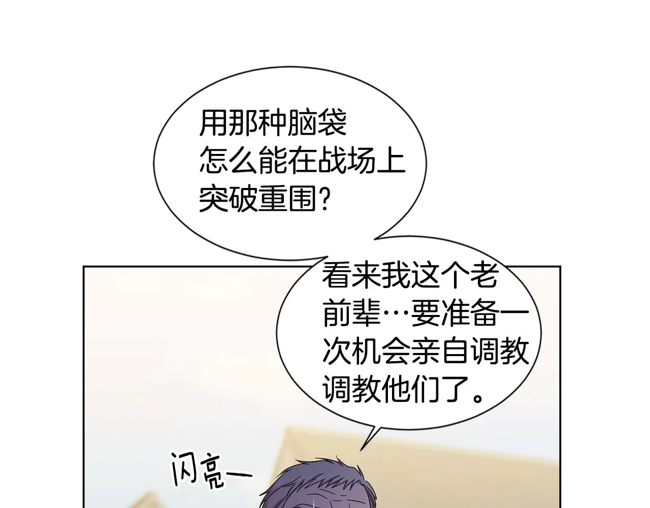 第108话 平安归来 第44页