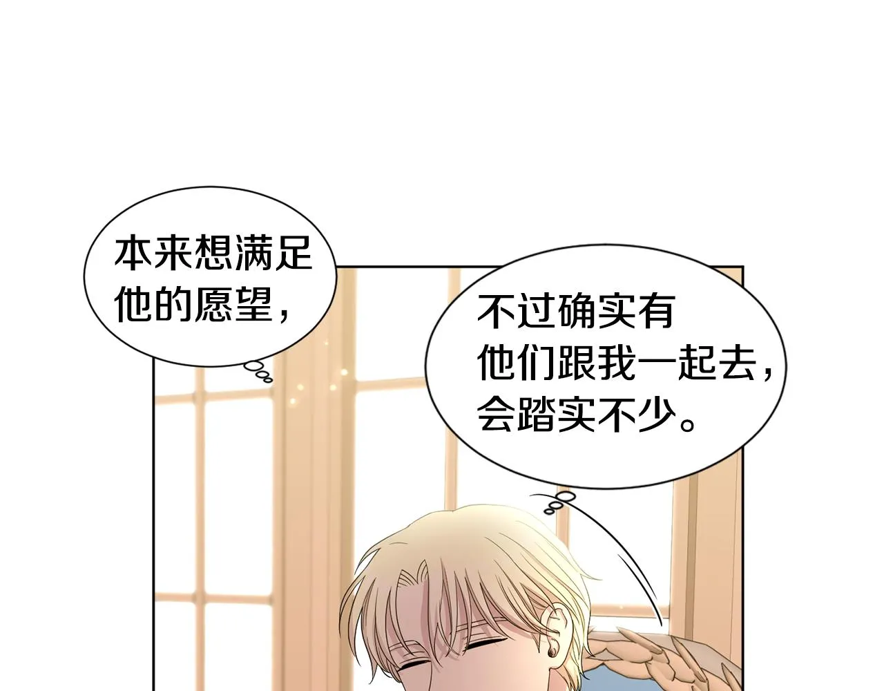 第108话 平安归来 第71页
