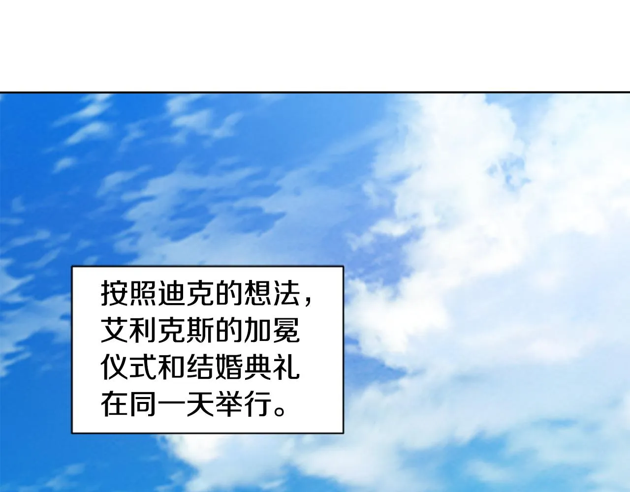 第107话 大婚 第3页