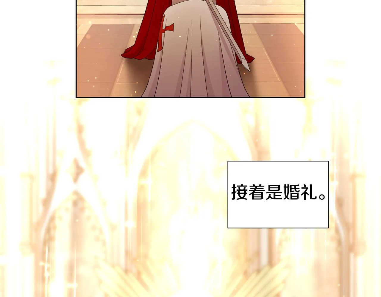 第107话 大婚 第7页