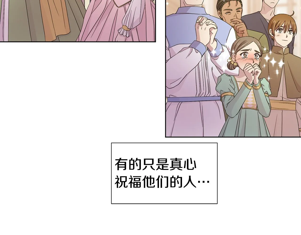 第107话 大婚 第12页