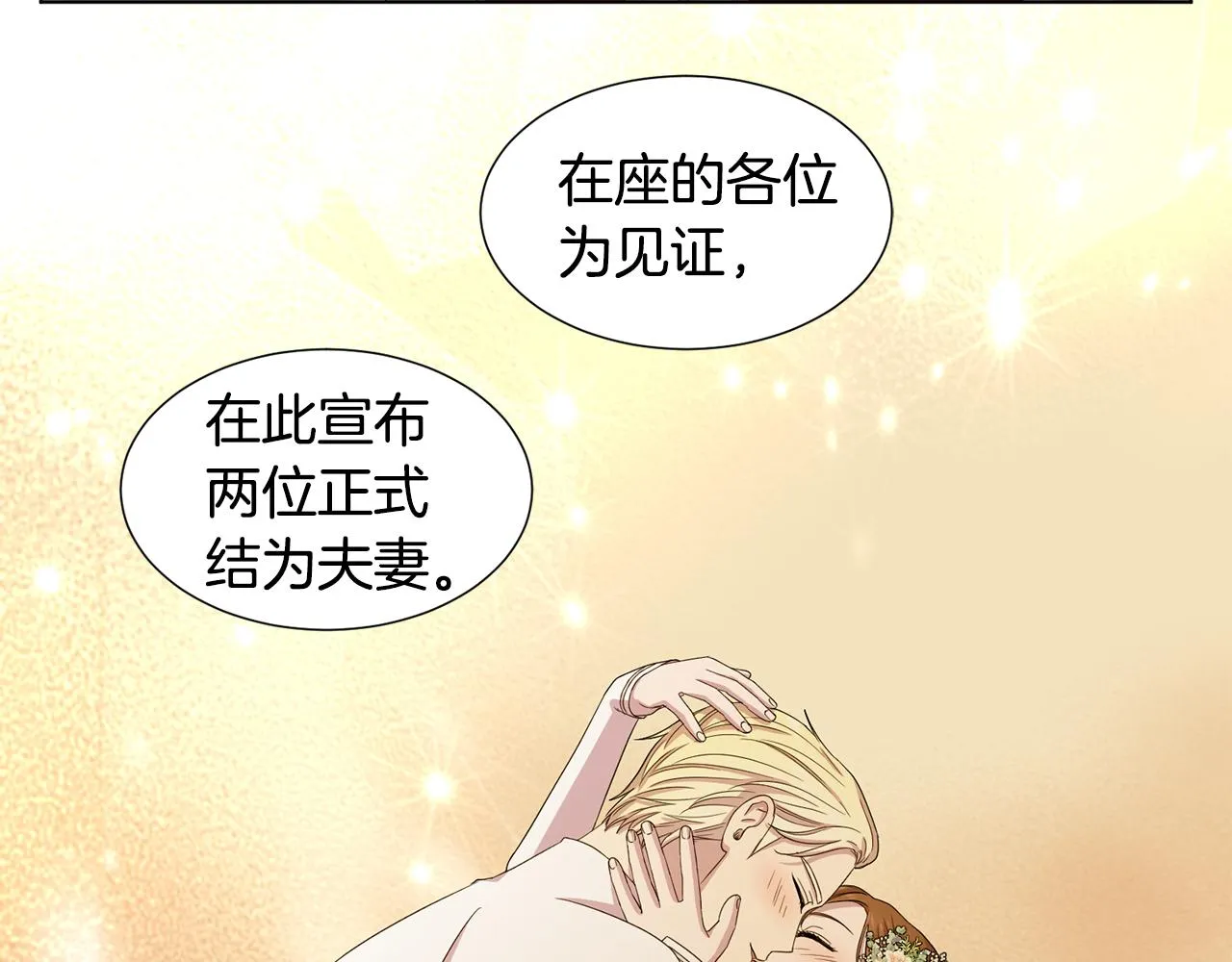 第107话 大婚 第18页