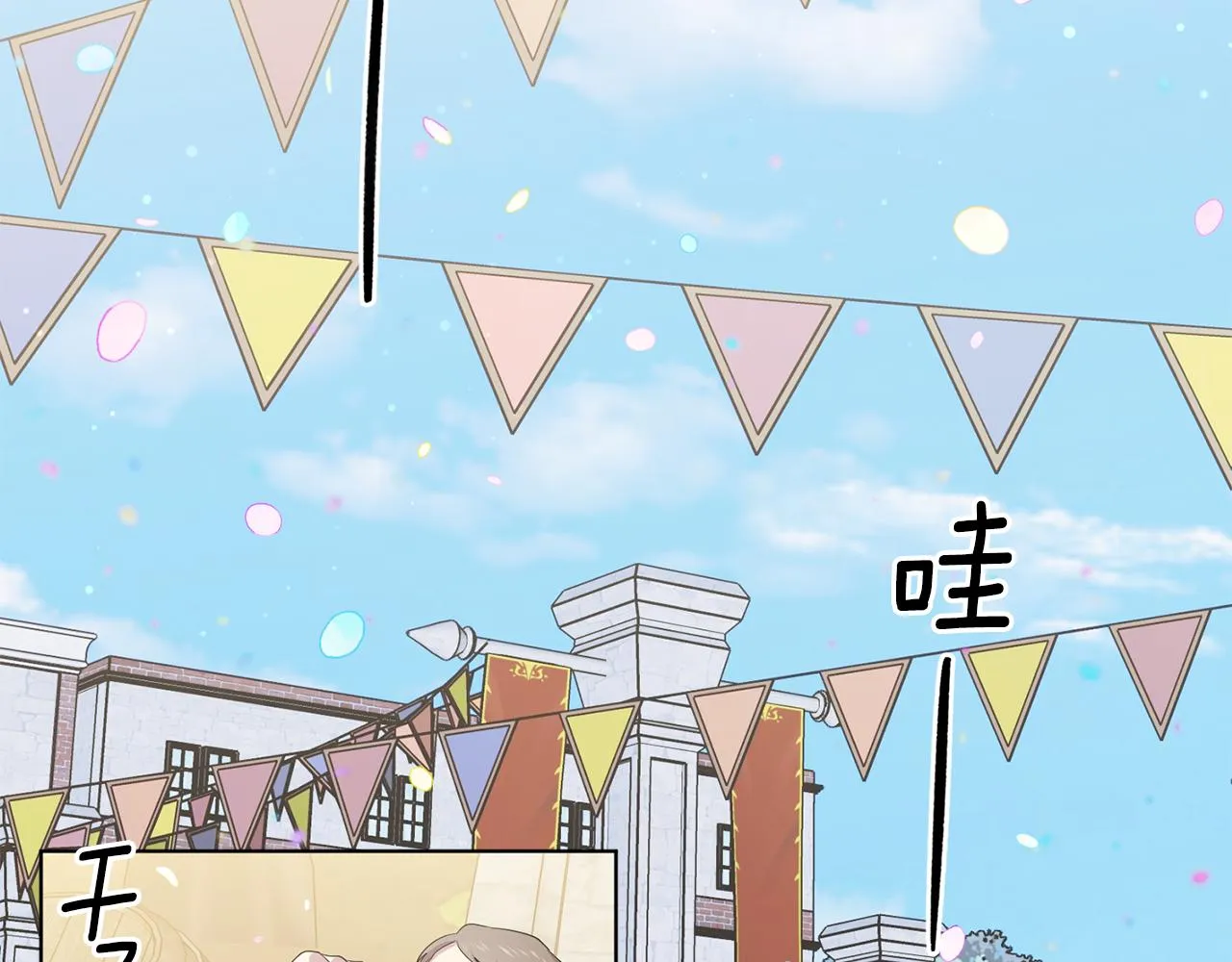 第107话 大婚 第21页