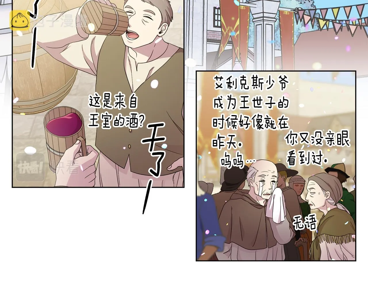 第107话 大婚 第22页