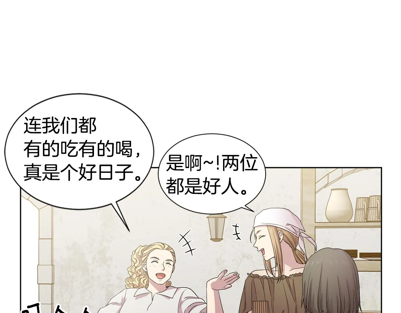 第107话 大婚 第23页
