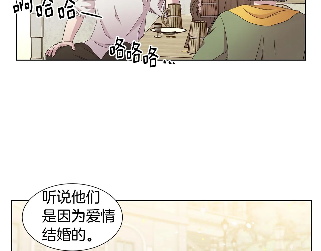 第107话 大婚 第24页