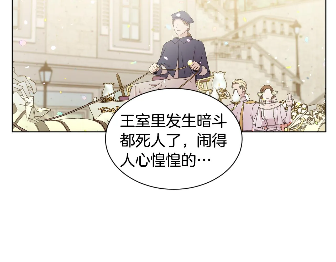 第107话 大婚 第25页