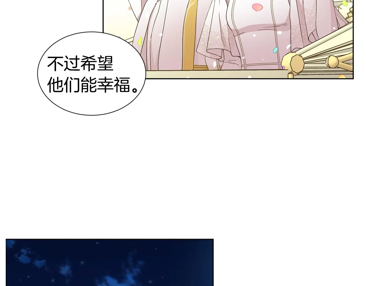 第107话 大婚 第27页