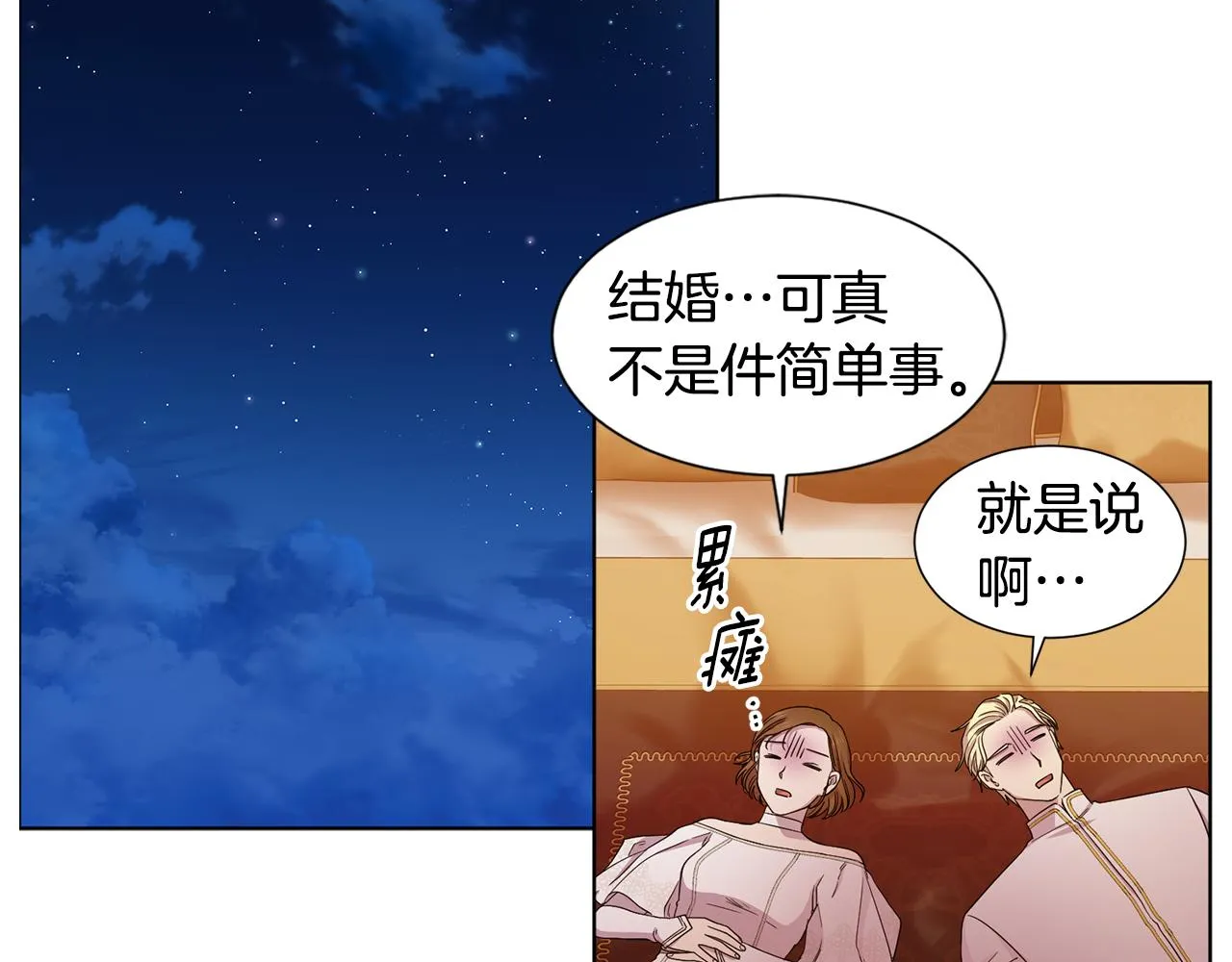 第107话 大婚 第28页