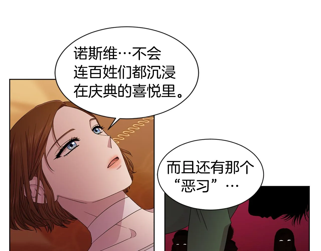 第107话 大婚 第32页
