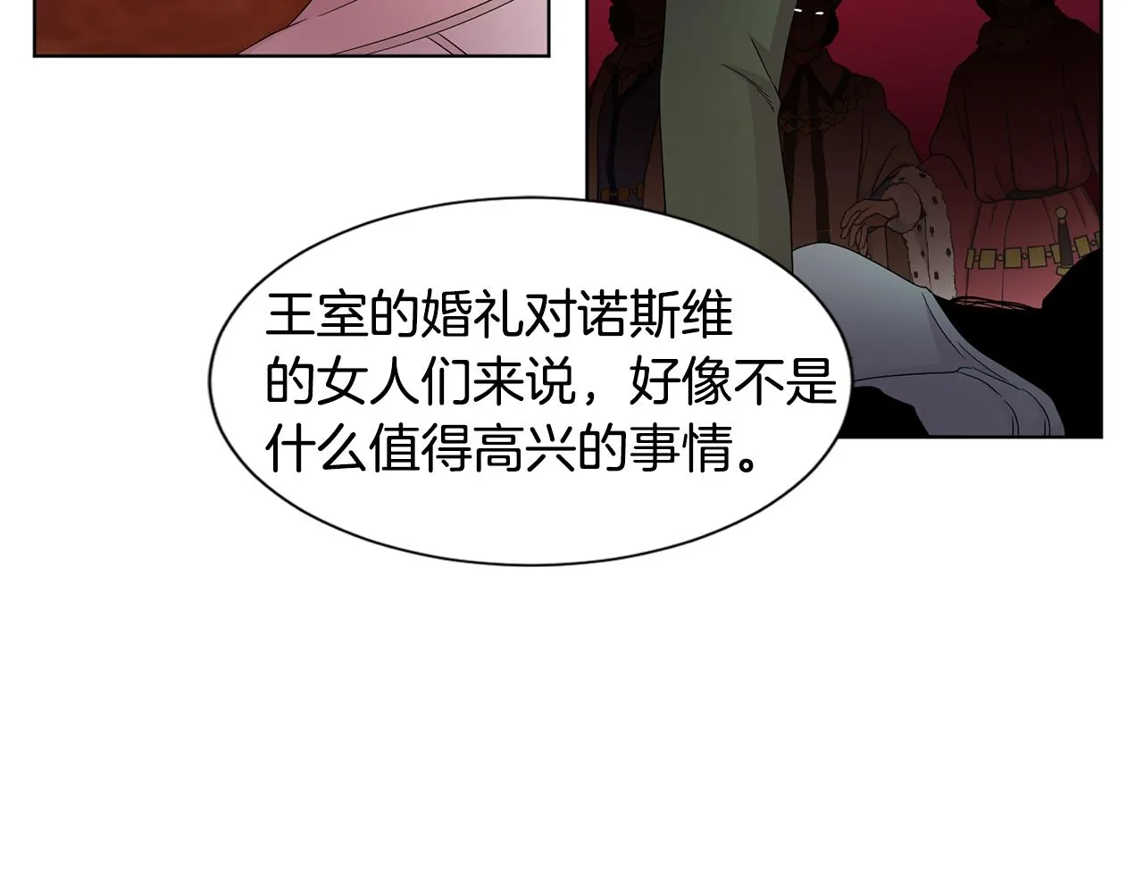 第107话 大婚 第33页