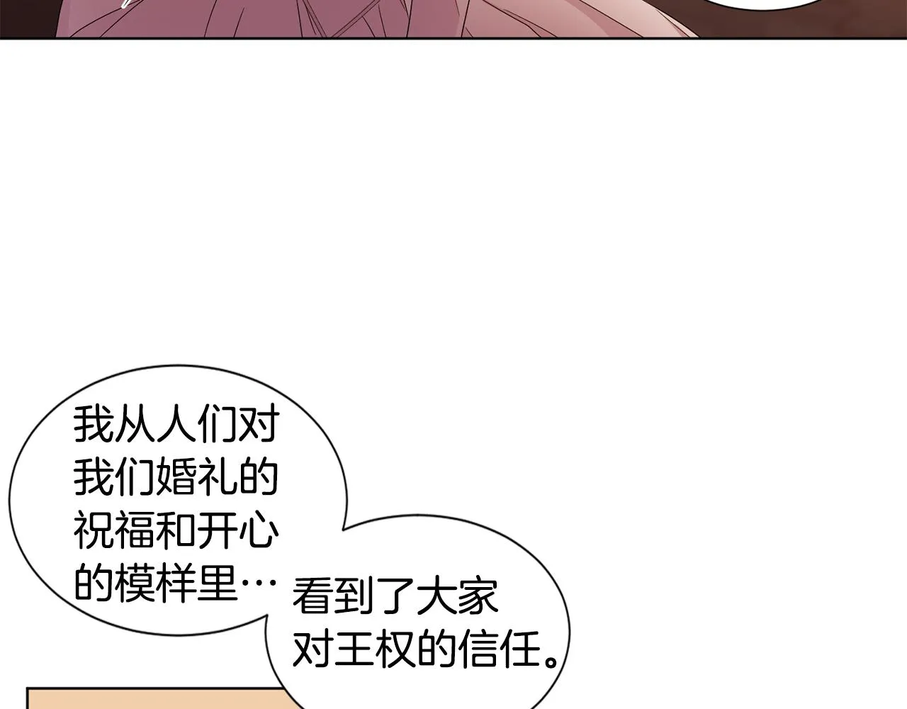 第107话 大婚 第36页