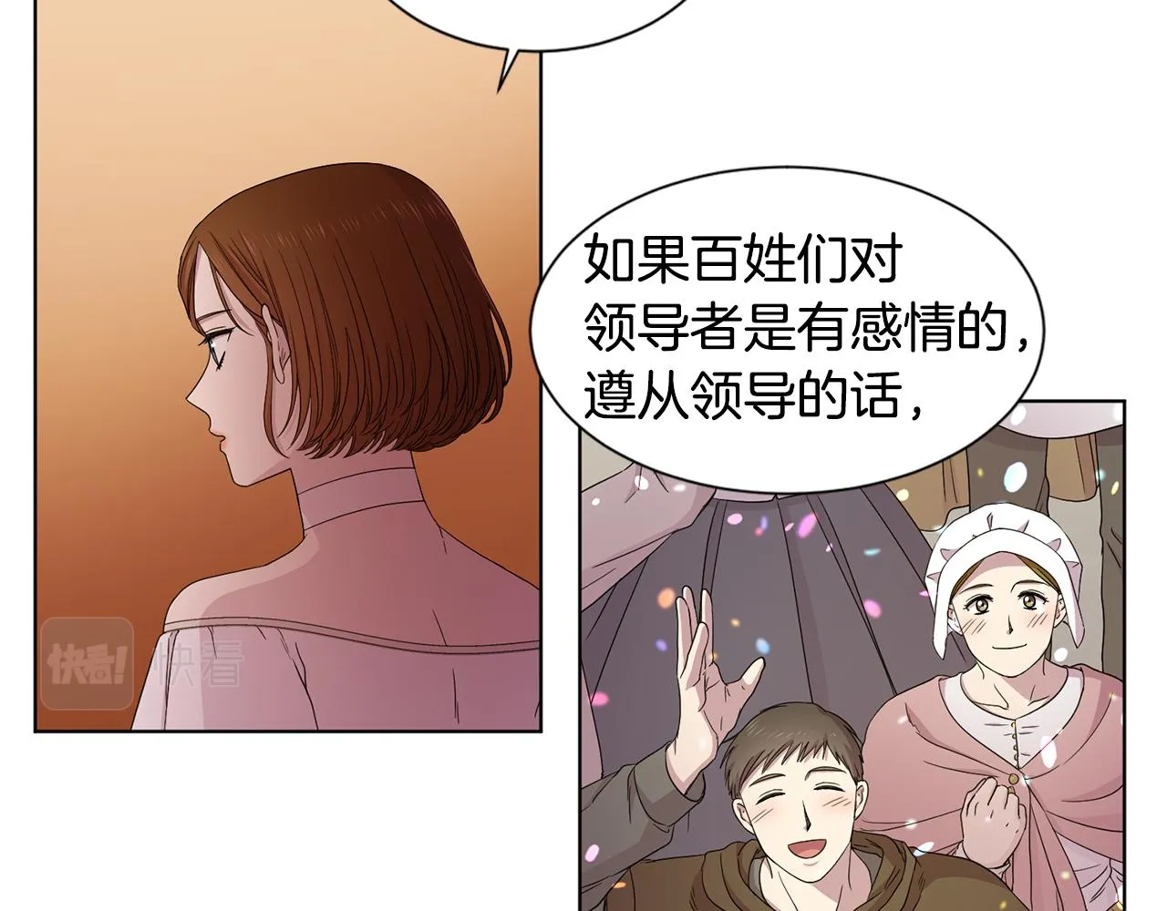 第107话 大婚 第37页